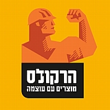 הרקולס