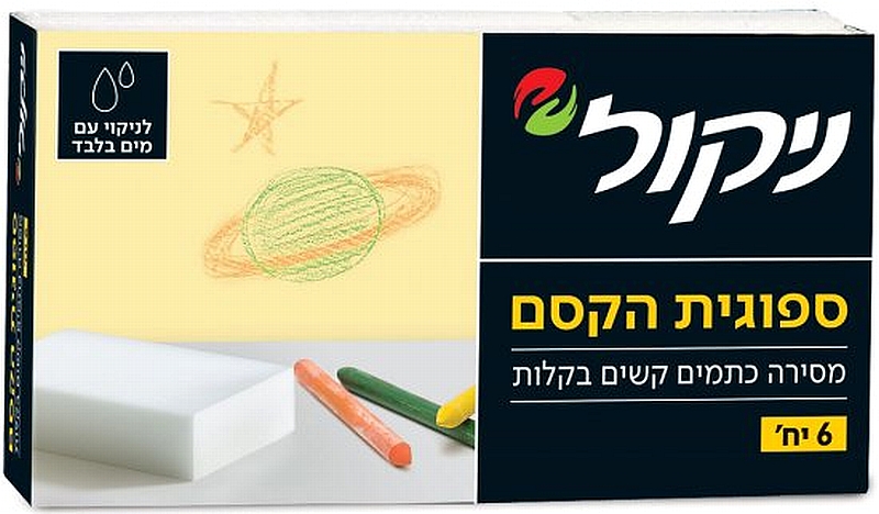 ניקול - ספוגית הקסם להסרת כתמים - 6 יחידות