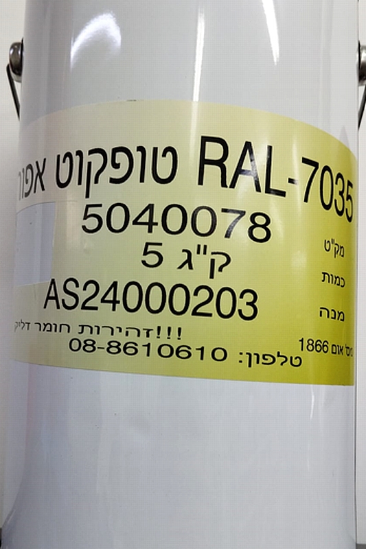 טופקוט אפור 5 קג ראל 7035