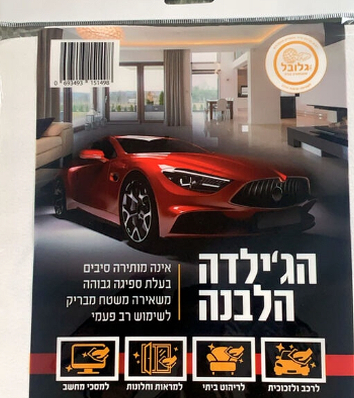 ג'ילדה לבנה לרכב